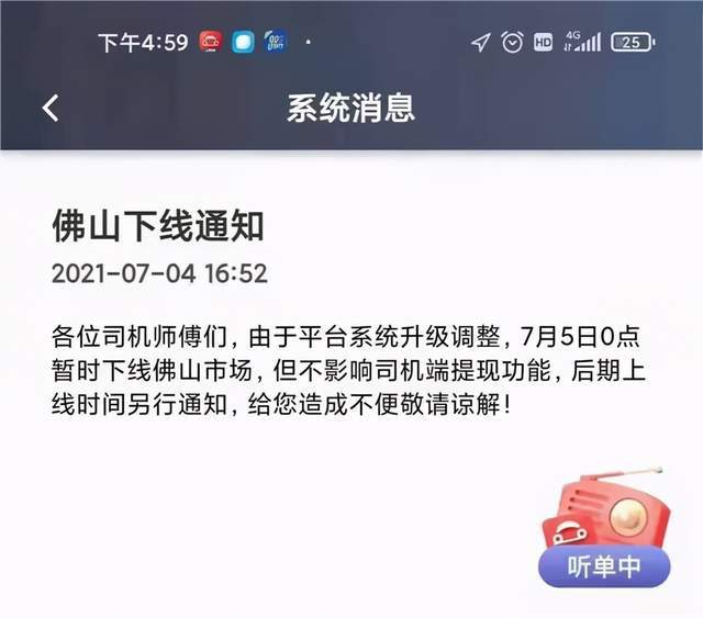 佛山滴滴新规变化带来的自信与成就感，最新消息解读