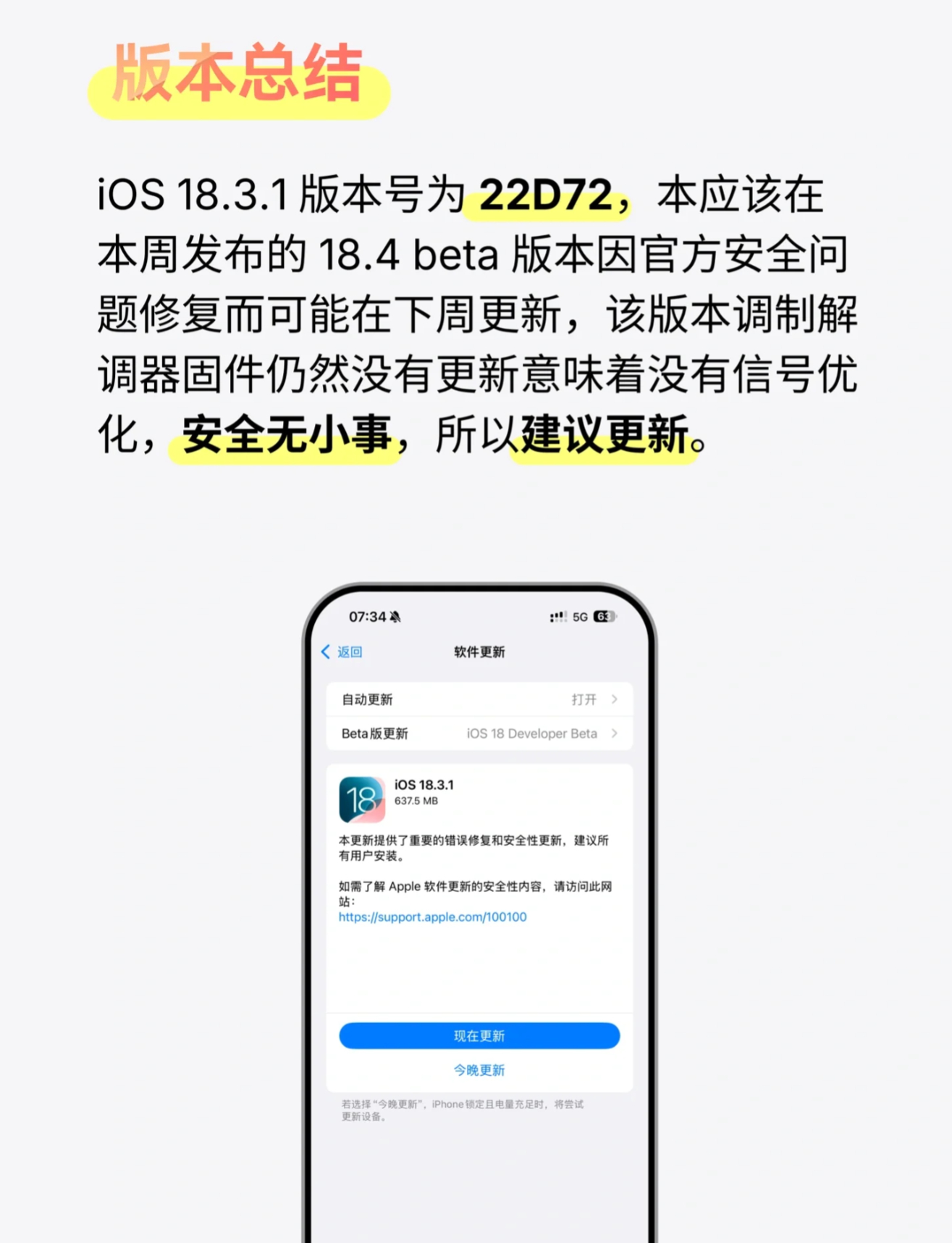 iOS最新版本的全新体验介绍！