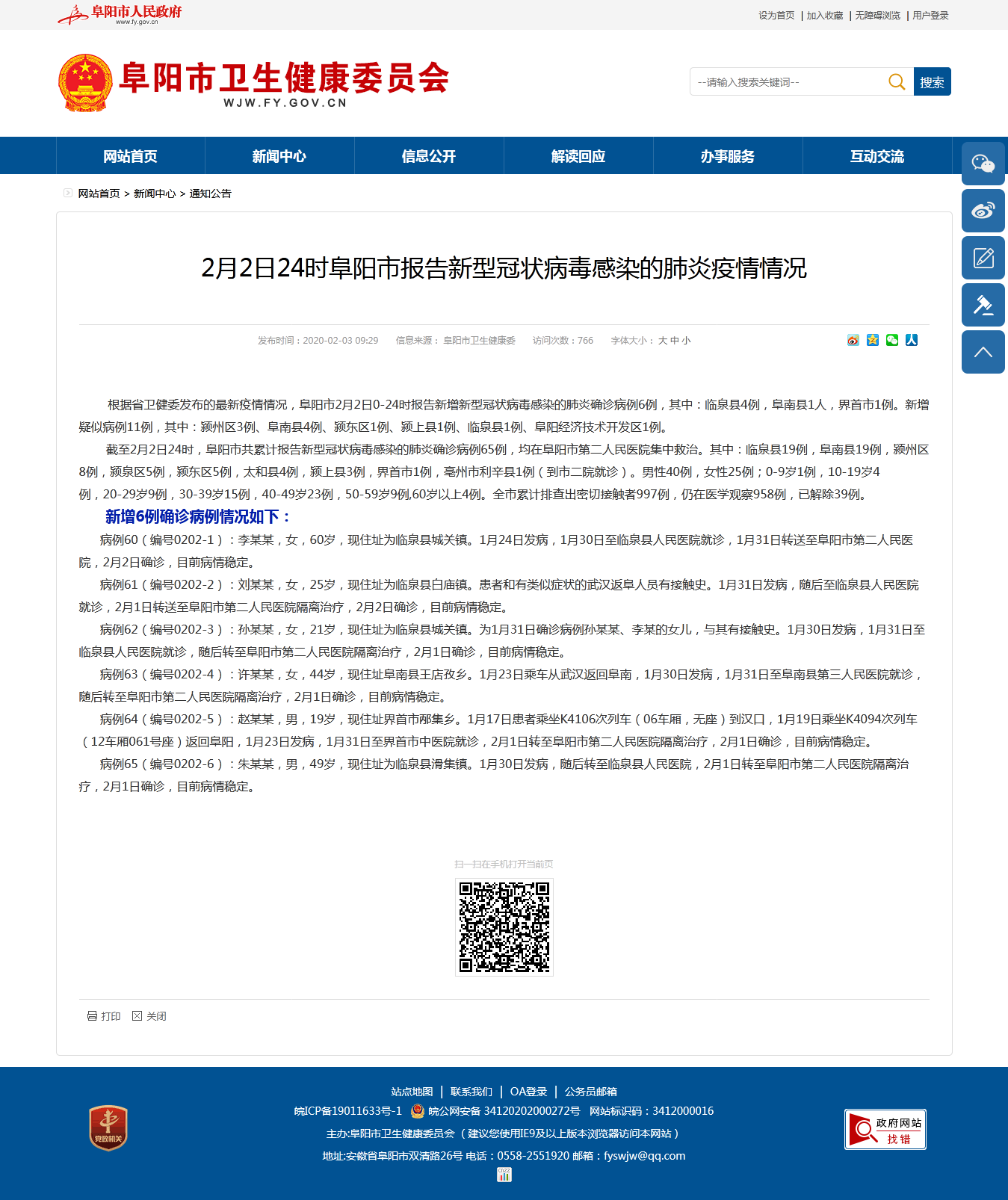 阜阳最新病例情况更新，警惕身边的健康防线