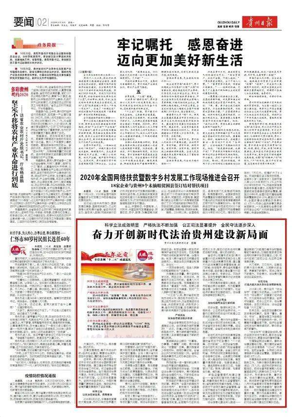贵州最新法律解析及观点阐述