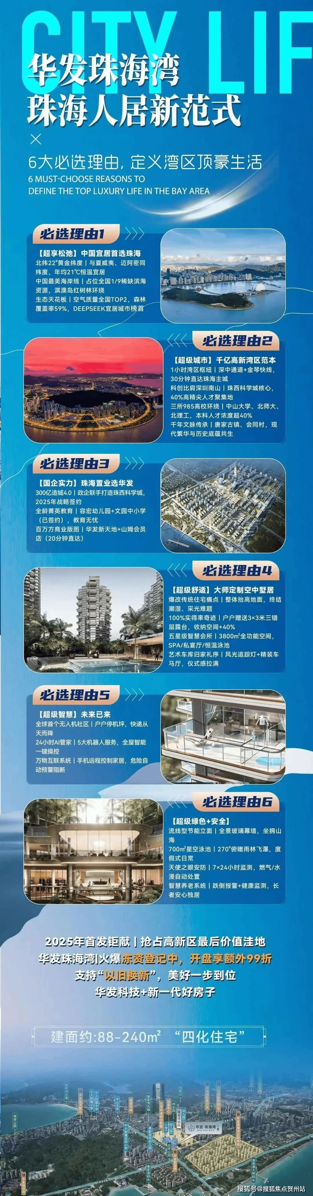 珠海房地产最新动态，楼市更新速递✨