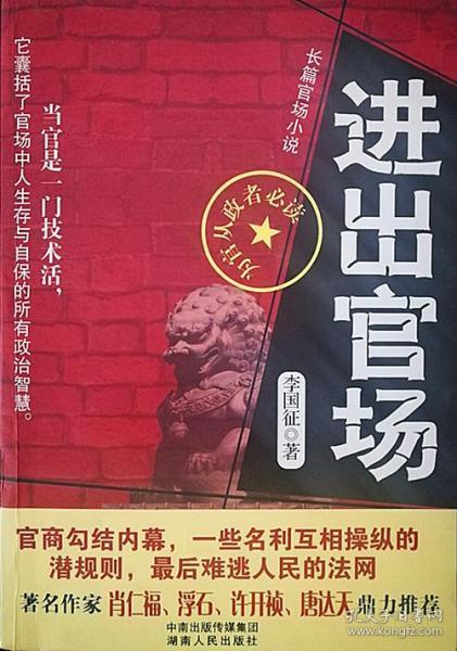 高科技产品引领时代风潮下的官场暗局揭秘
