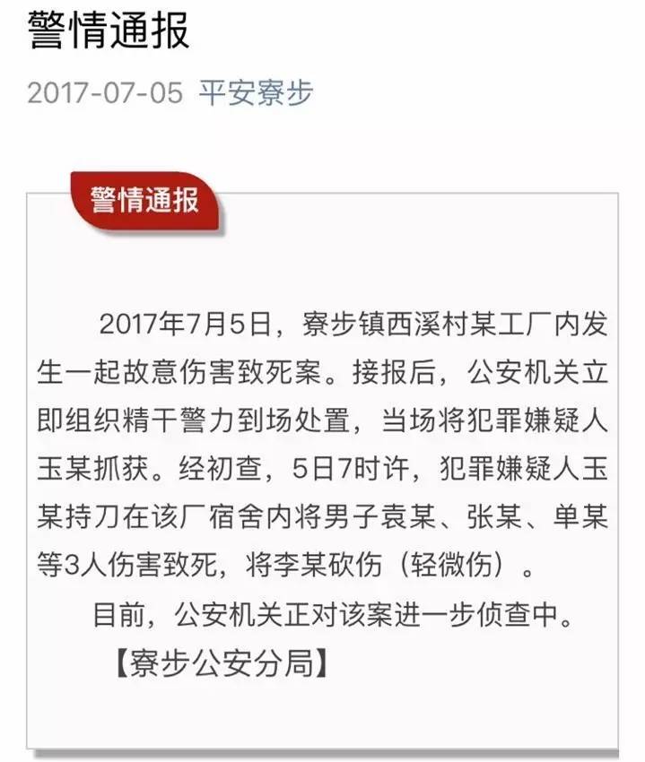东莞寮步命案与温馨日常的意外邂逅