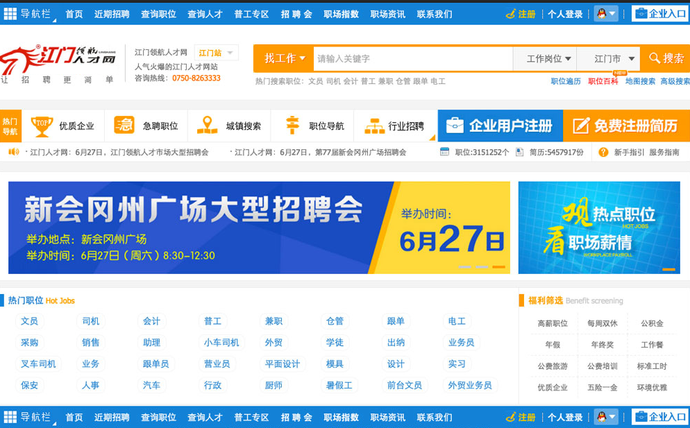 江门人才网最新招聘，启程探索自然美景的职业之旅