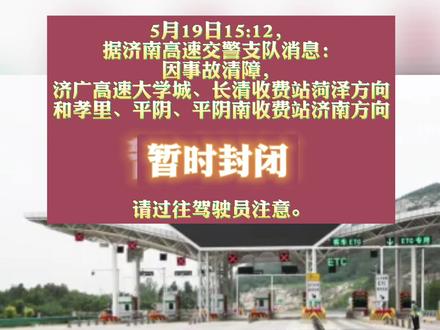 济广高速事故最新动态，科技智能护航安全前行