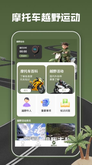 全能车下载最新版本，科技引领出行革新